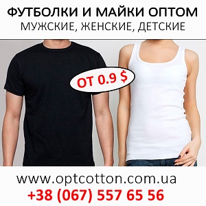Майки, футболки 2015 Оптом от 0,9 у.е. - оголошення