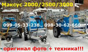 Максусы на выбор Оп 2000-18(2500-21).,3000-24 Максус 2000 18, крылья механика(итальянская начинка) -оригинал)сборка польша - оголошення