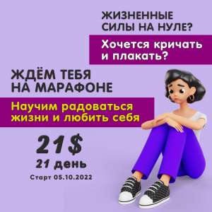 Марафон "Преображение души и тела" - объявление