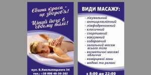 Масаж - оголошення