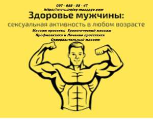 Масаж простати Урологічний масаж Супер Знижки на курс. Оздоровчий масаж - объявление