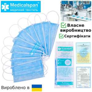 Маска медицинская трехслойная Повседневная Medicalspan - объявление