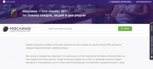 Маслина — это сервис №1 - оголошення