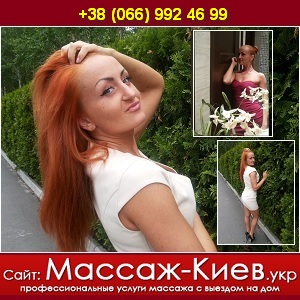 Массаж 2014 в Киеве с выездом на дом - оголошення