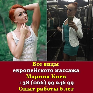 Массаж 2017 Киев Опыт работы 6 лет - объявление