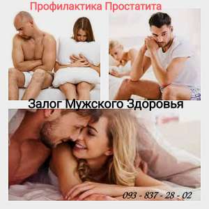 Массаж Простаты Киев Урологический массаж - объявление