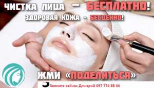 Массаж плюс чистка и диагностика кожи лица бесплатно - объявление