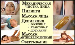 Массажи лечебный, антицеллюлитный, медовый. Обертывание - объявление