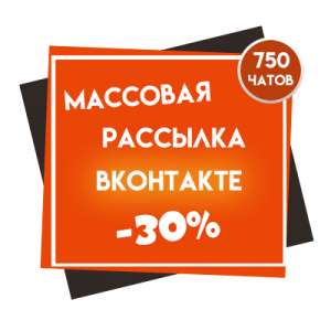Массовая рассылка в ВК Телеграмм - объявление