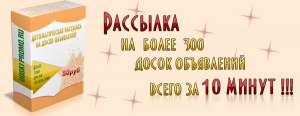 Массовая рассылка объявлений для пользователей всемирной сети. - объявление