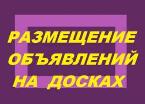 Массовое размещение о товарах и услугах объявлений и статей - объявление