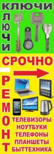 Мастер бытовая техника, обувь, ключи - объявление