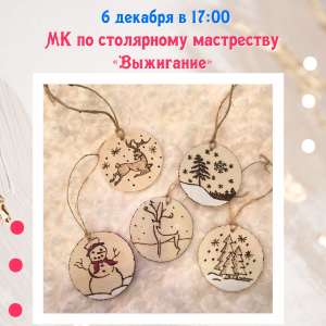 Мастер класс по столярному делу - объявление