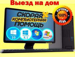Мастер на дом! - объявление