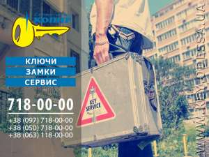 Мастер по восстановлению замков любой сложности - объявление