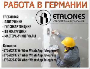 Мастера по отделке помещений. Германия. oт 2000€ - оголошення