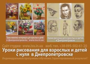 Мастер-класс по живописи в Днепропетровске - объявление