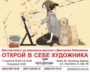 Мастер-класс по живописи маслом "ОТКРОЙ В СЕБЕ ХУДОЖНИКА" - объявление