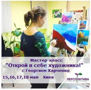 Мастер-класс по рисованию "Открой в себе художника!" - объявление