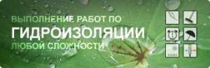 Материалы для гидроизоляции - объявление
