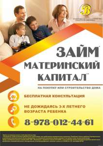Материнский капитал - объявление