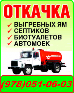 Машина (бочка) выкачать туалет, фекалии Севастополь. Откачать канализацию, яму в Севастополе.