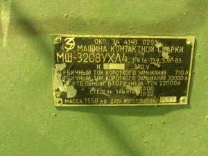 Машина контактной шовной сварки МШ-3208 рабочее состояние