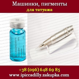 Машинки для татуажа, перманентного макияжа - объявление