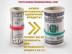 Мгновенный одобрение кредита - объявление