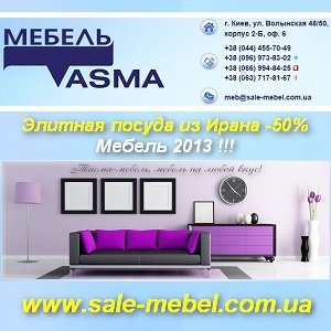 Мебель 2013. Элитная посуда к 8 Марта. Киев - объявление