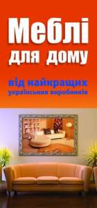 Мебель для Дома г. Васильков - объявление