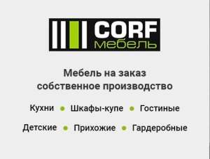 Мебель на заказ от производителя - объявление