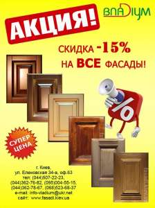 Мебельные фасады на заказ от производителя - объявление
