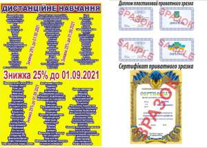 Мега знижка на навчання 25% Днепр. - объявление