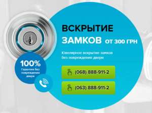 Медвежатники. Вскрытие Замков Круглосуточно. Харьков. - объявление