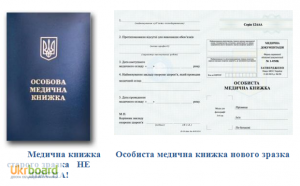 Медицинская книжка за 1 ЧАС