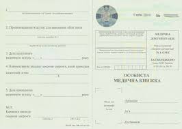 Медицинская книжка, медицинская книжка нового образца - объявление