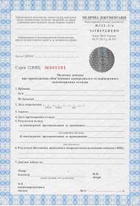 Медицинская справка психиатра форма 122-2/о