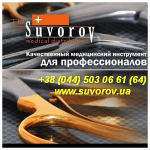 Медицинский инструмент Suvorov. Киев - оголошення