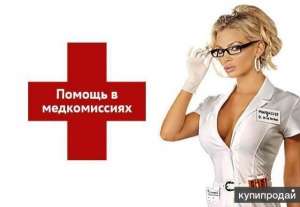 Медкомиссия Для Моряков ! Без Присутствия - объявление