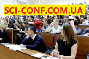 Международные научные конференции - оголошення