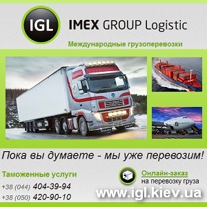 Международные перевозки 2014 Таможенно-брокерские услуги - объявление
