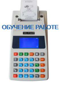 Мелитополь Кирилловка Кассовый Аппарат. Индивидуальное Обучение. Экспресс курс РРО Запорожский регион Курсы