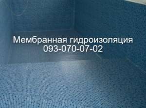 Мембранная гидроизоляция бассейна Селидово