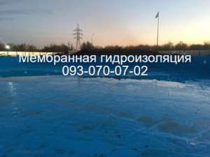 Мембранная гидроизоляция бассейнов в Селидово - объявление