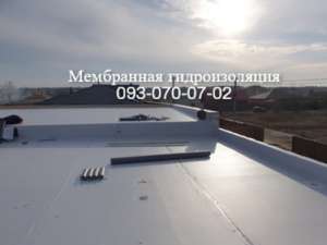 Мембранная гидроизоляция кровли в Запорожье - объявление
