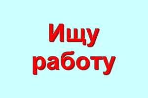 Менеджер, специалист по обработке фото, ретушер цифровых фотографий - объявление