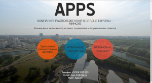 Менеджера по продажам мобильных приложений