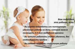 Менеджер-консультант. - объявление