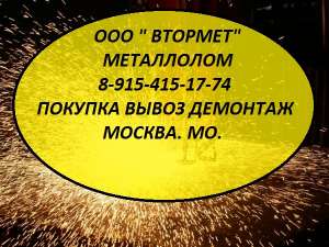 Металлолом в Москве, Мос. Обл. закупаем. Вывоз. Демонтаж. - оголошення